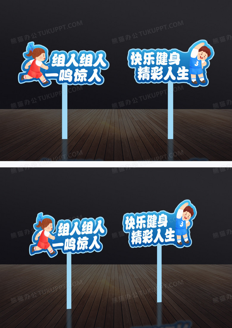 蓝色简约2025年运动会班级健身班牌吊牌