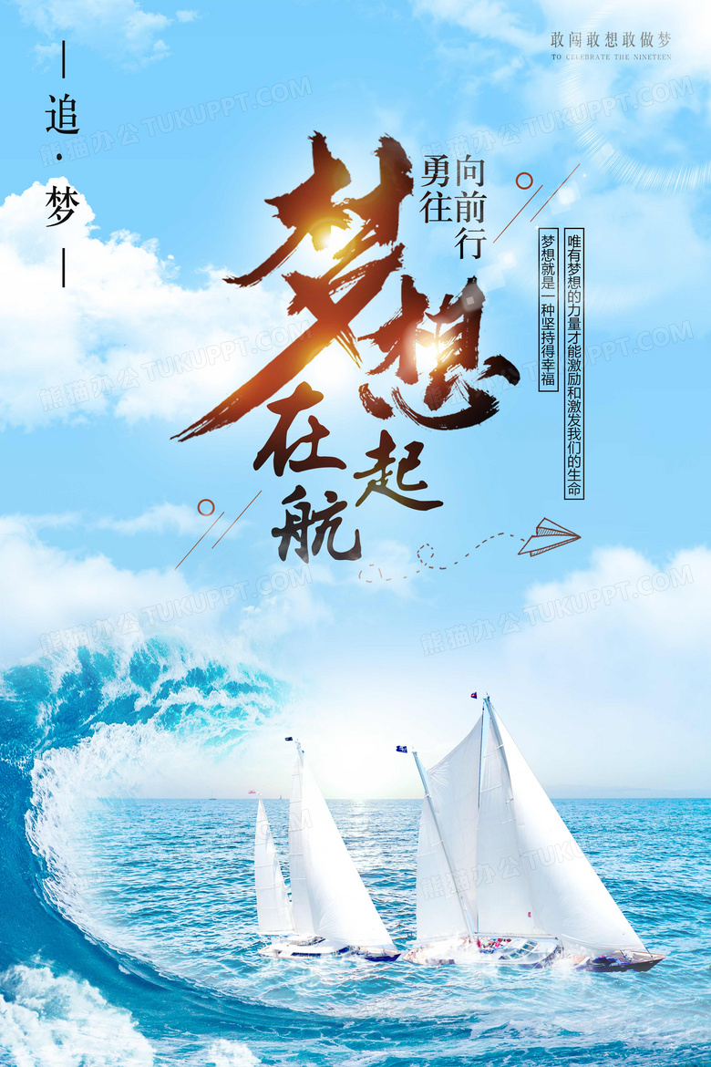 简约高端追逐梦想企业文化海报设计图片下载_psd格式素材_熊猫办公