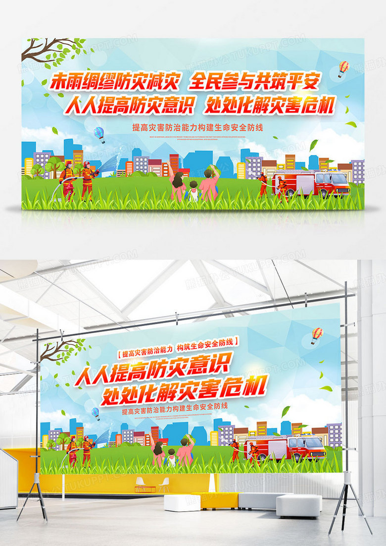 绿色插画2024全国防灾减灾日宣传双面展板设计