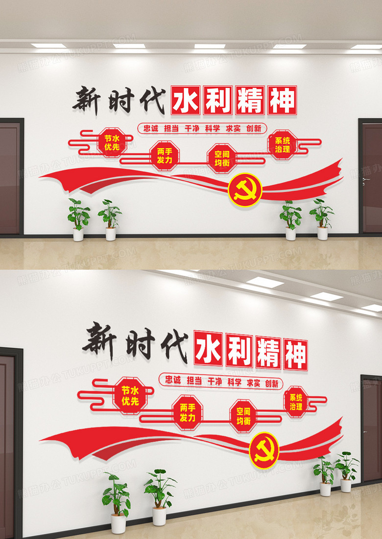 红色党建风新时代水利精神文化墙设计