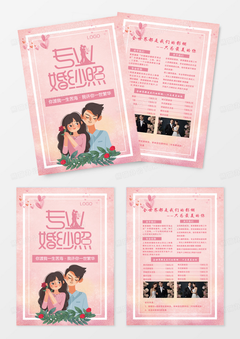 简约文艺婚纱摄影宣传单页DM