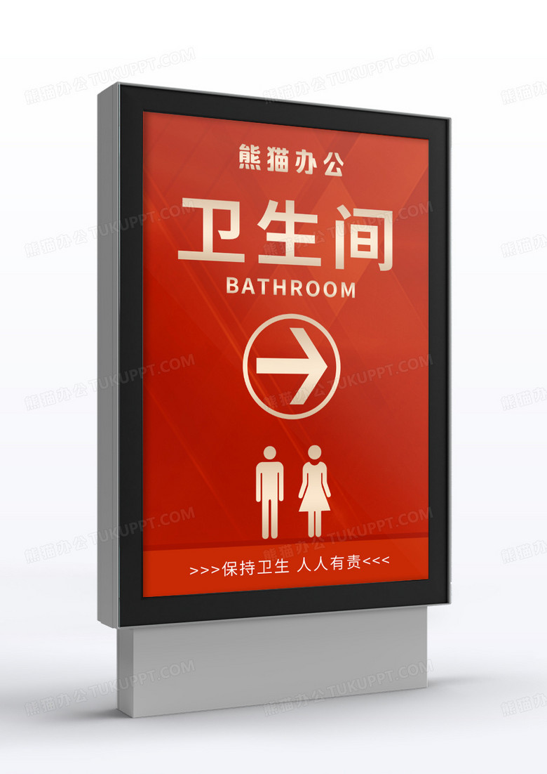 红色房地产卫生间洗手间指引牌指示牌导视牌
