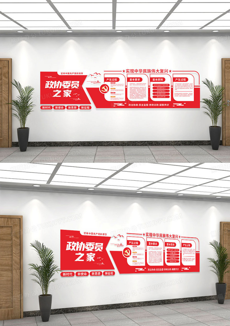 红色简约党政红色政协委员之家党建文化墙政协文化墙