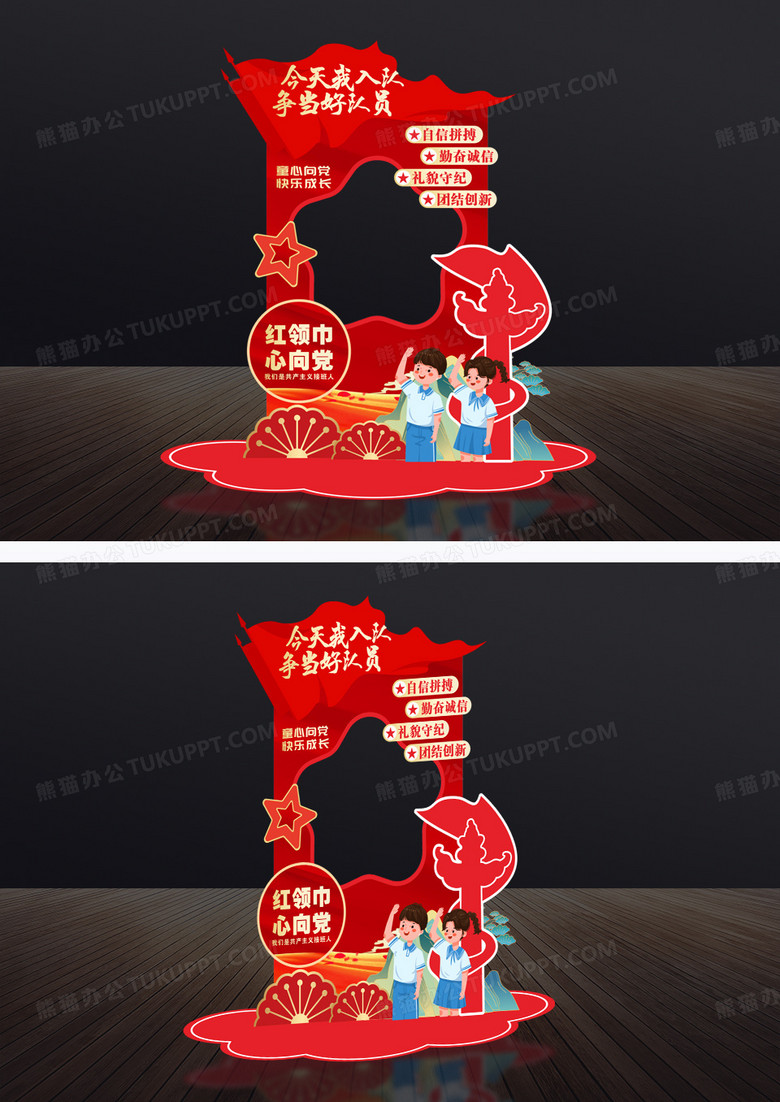 红色今天我入队争当好队员少先队拍照框美陈