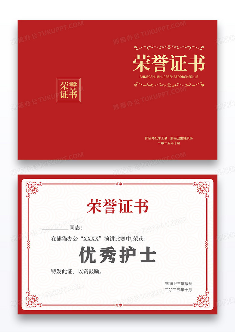 红色简约大气个人优秀奖荣誉证书