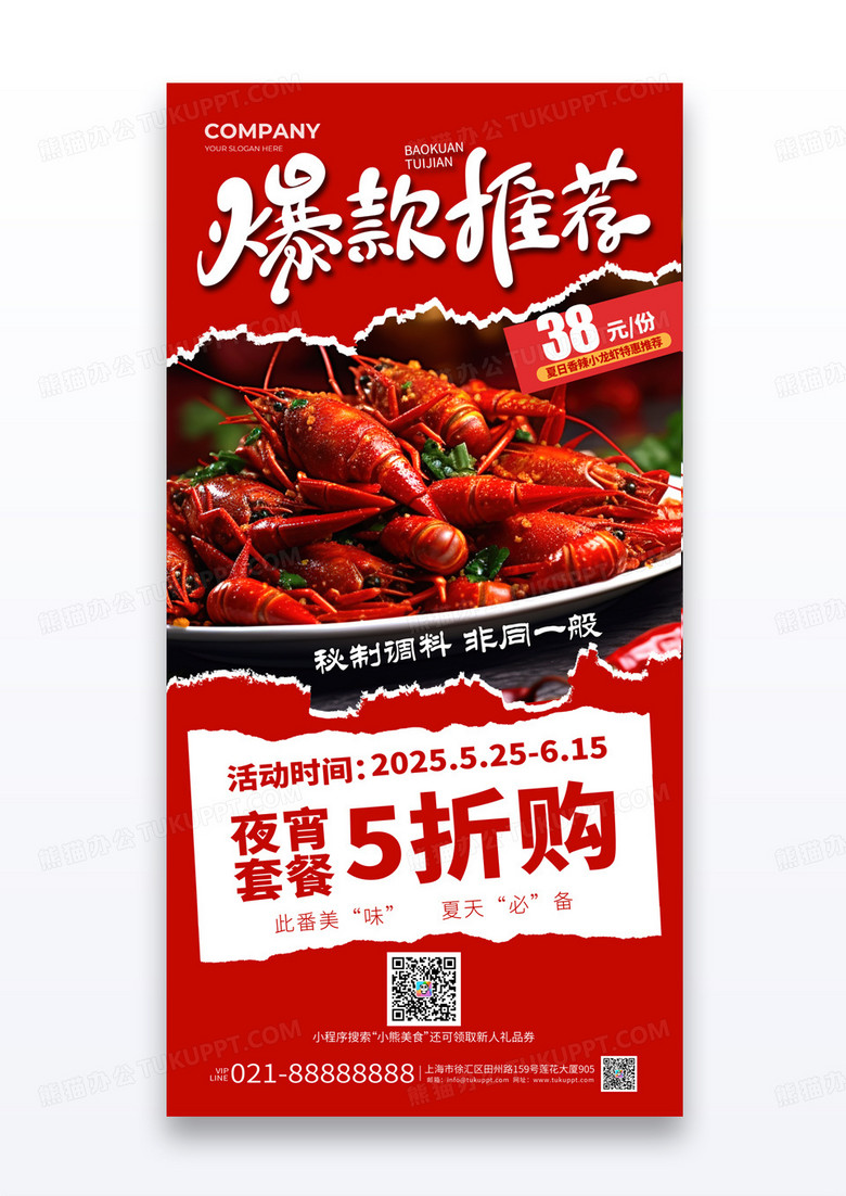 红色撕纸简约风麻辣小龙虾爆款推荐美食海报