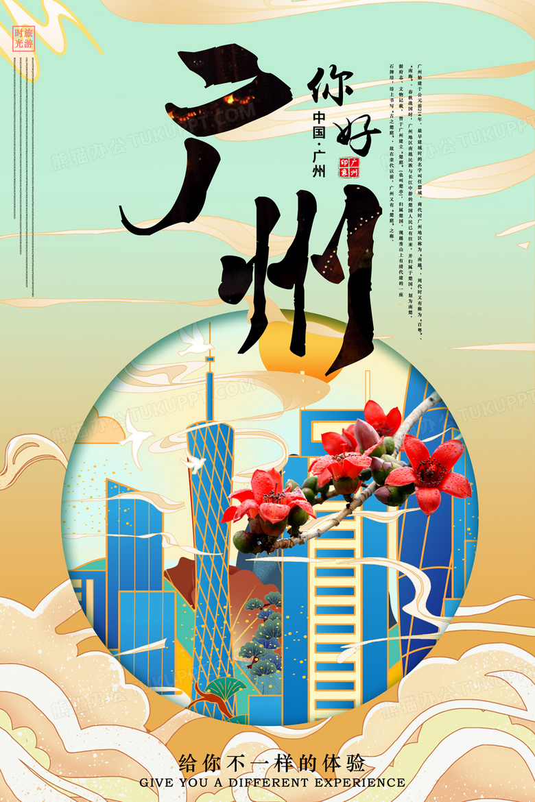 大气广州旅游海报下载广州风景素材图片海报