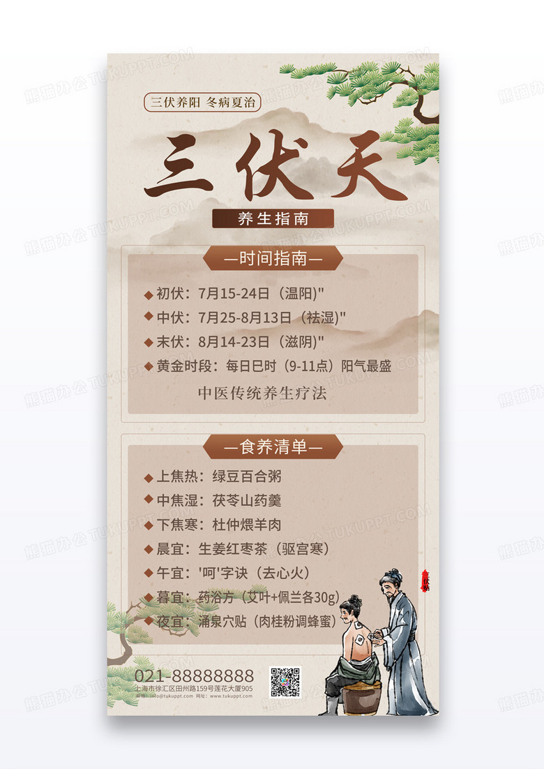 水墨山水三伏天养生指南中医海报