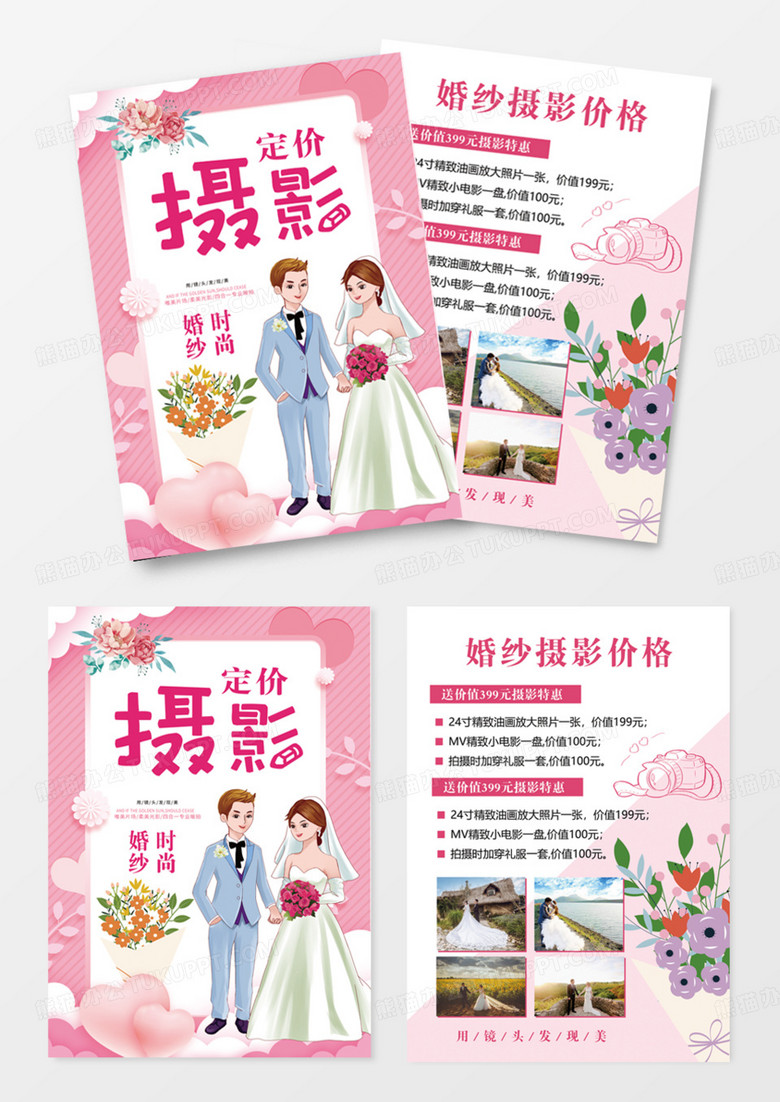 清洗粉色摄影定价宣传单DM