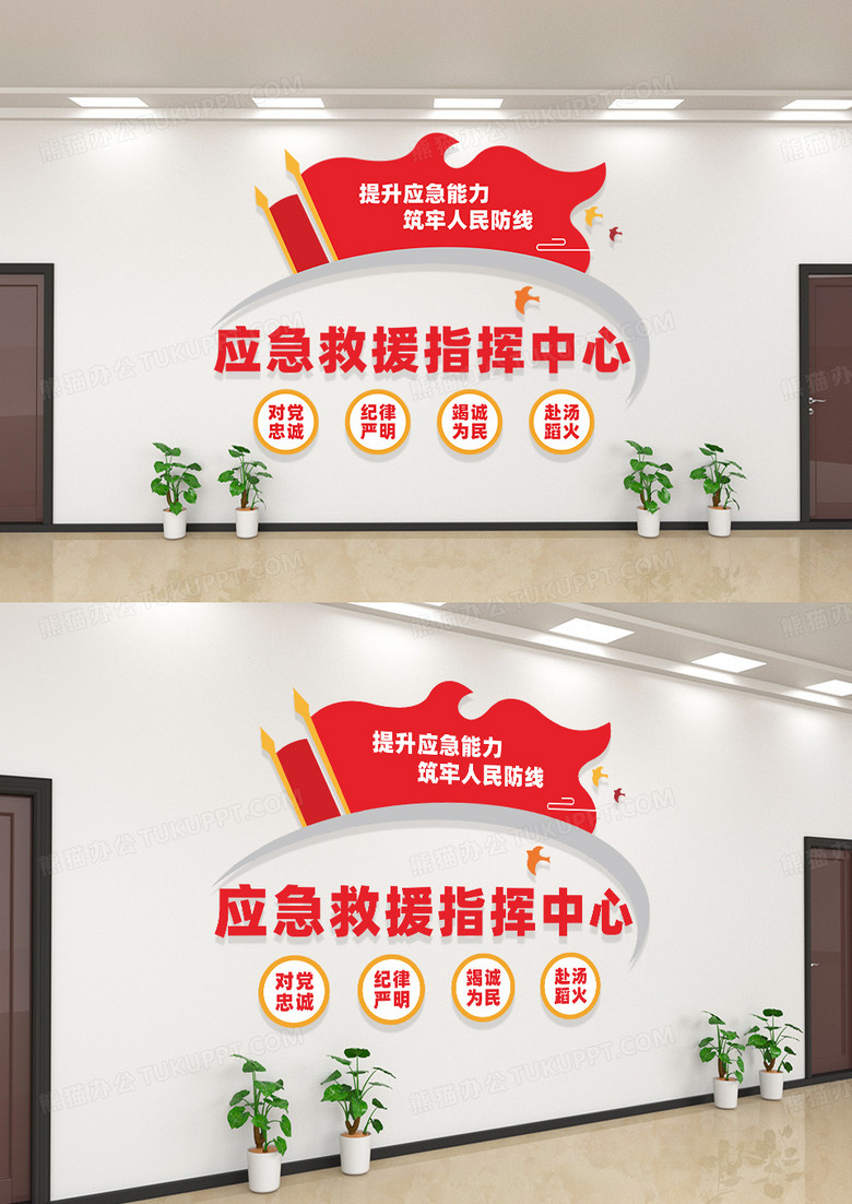 红色创意简约应急救援中心文化墙设计