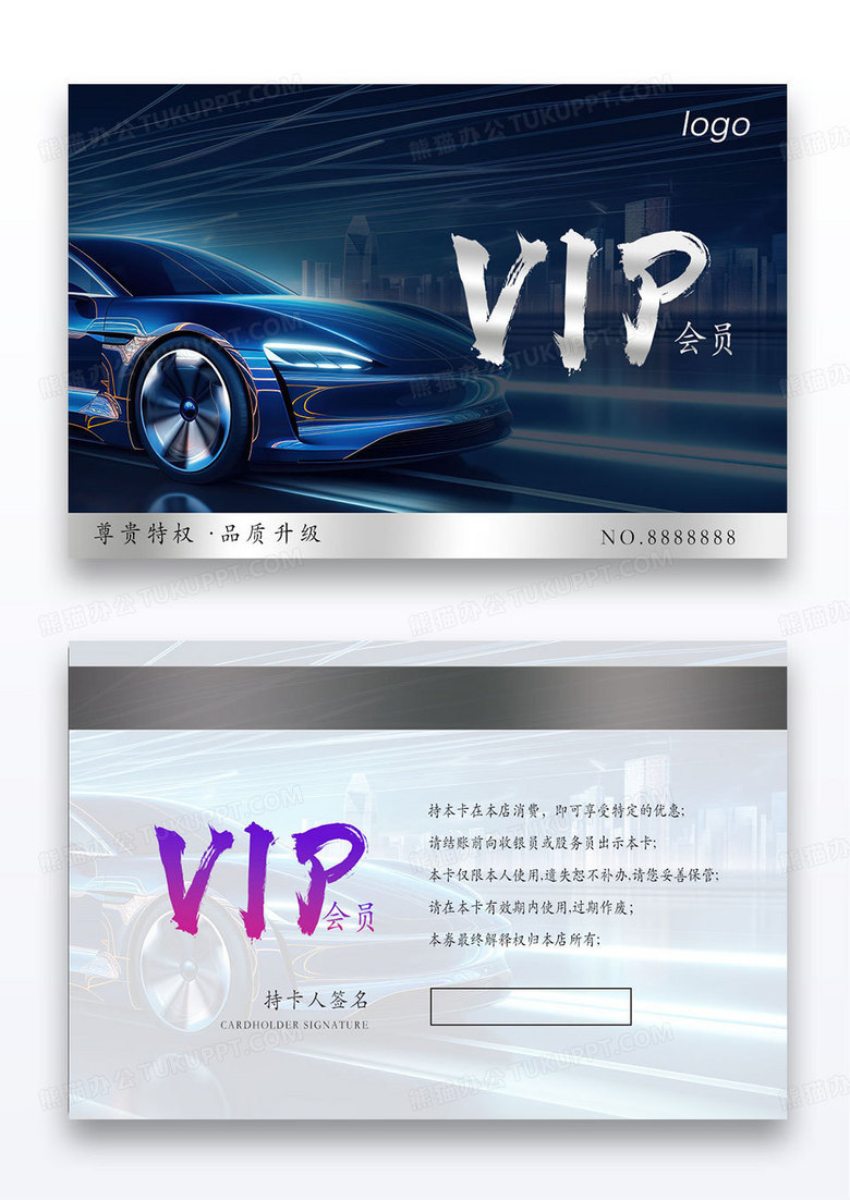 黑色酷炫大气质感汽车vip会员卡