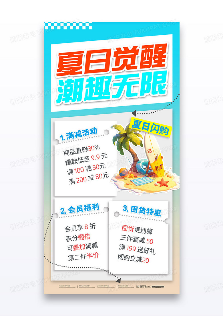 蓝色夏日促销沙滩活动3d海报
