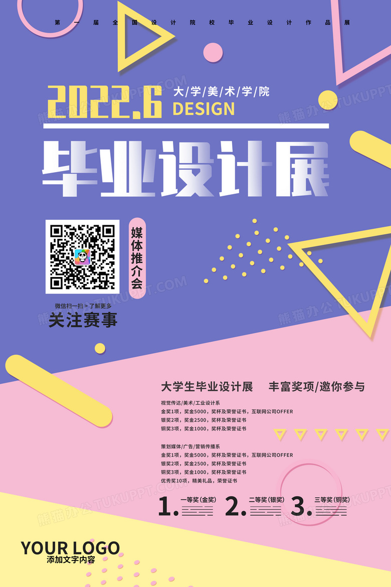 图形几何风格毕业展毕业作品集海报展板设计图片下载_psd格式素材