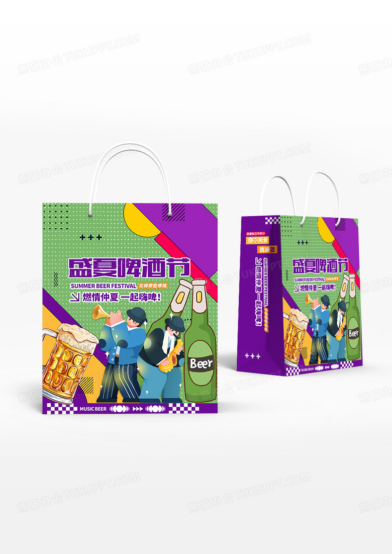 绿色波普风盛夏啤酒节手提袋设计