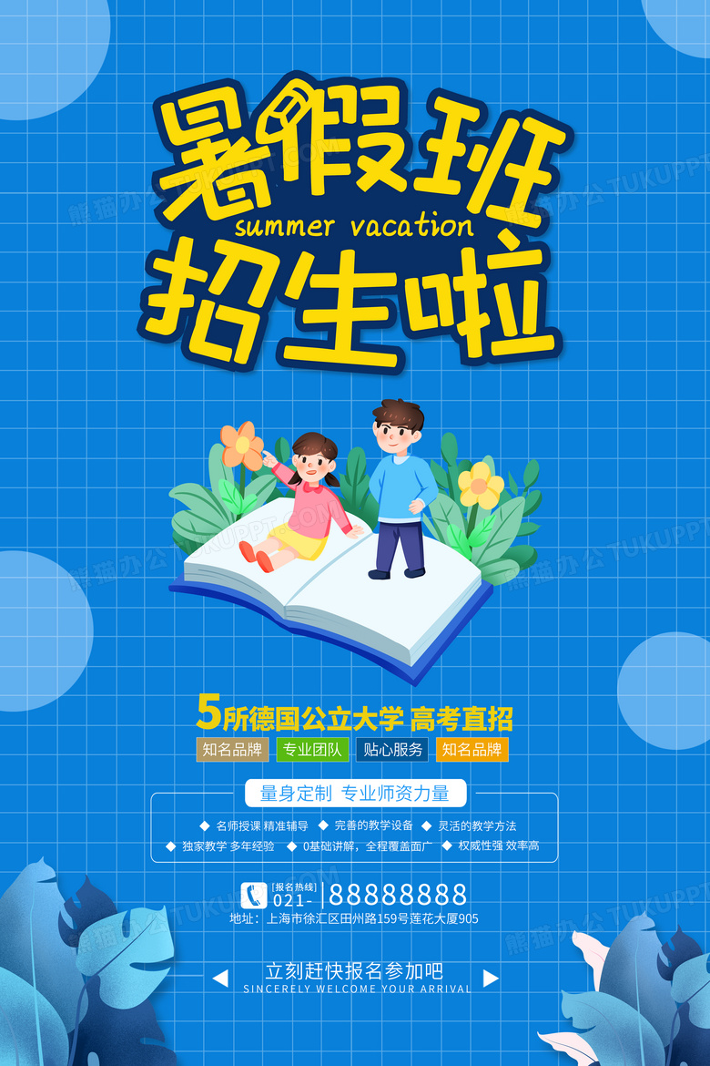 暑期培训班中小学辅导班招生海报辅导班海报设计图片下载_psd格式素材