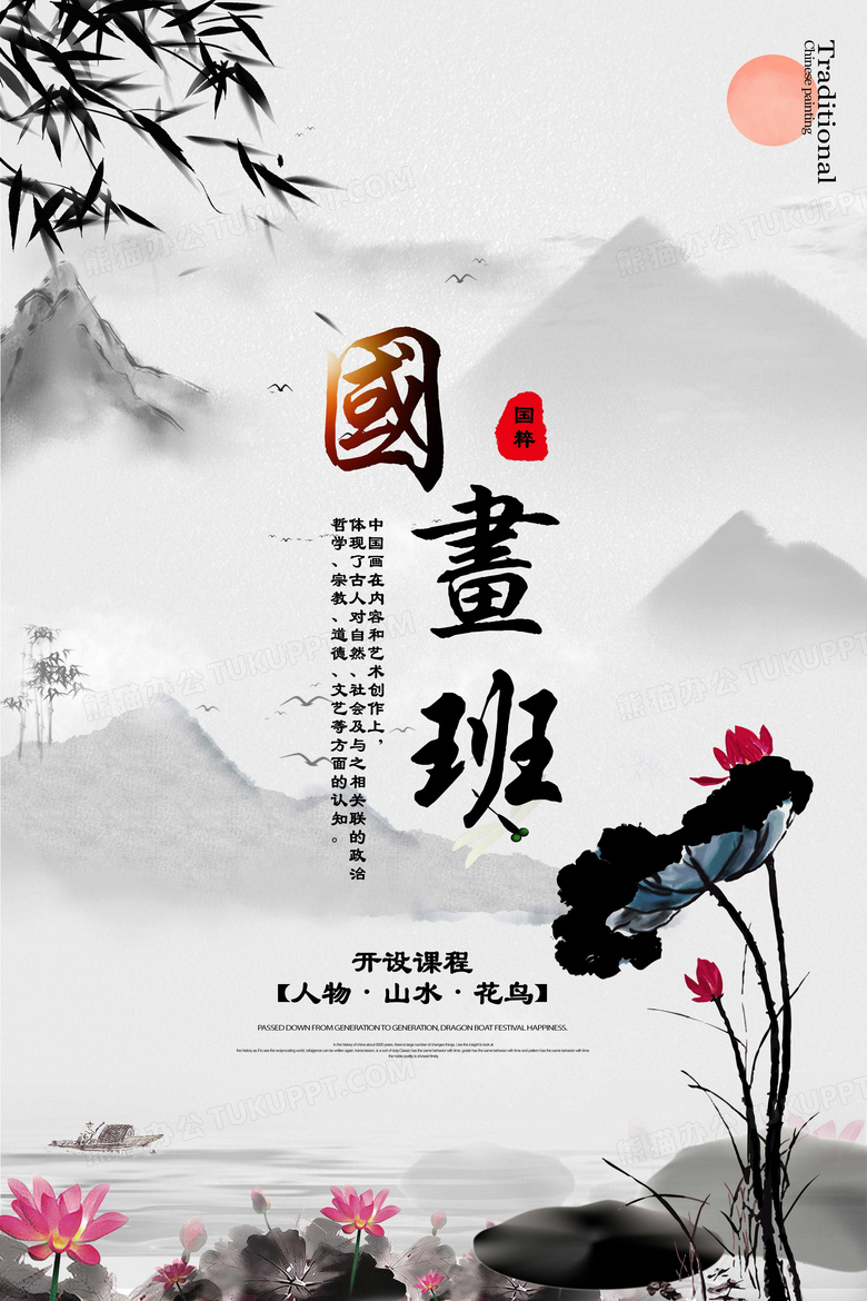 国画班中国风海报