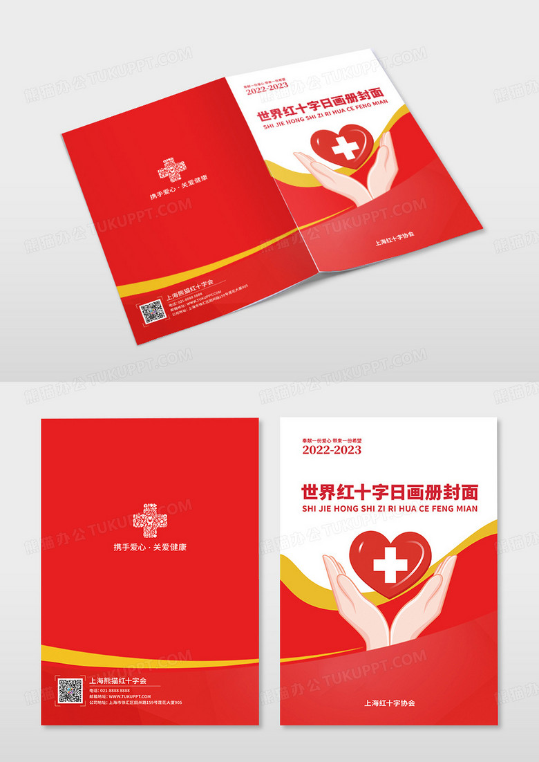 红色线条世界红十字日画册封面