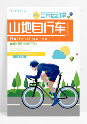 极限运动健身魔鬼身材自行车海报全民运动山地自行车海报