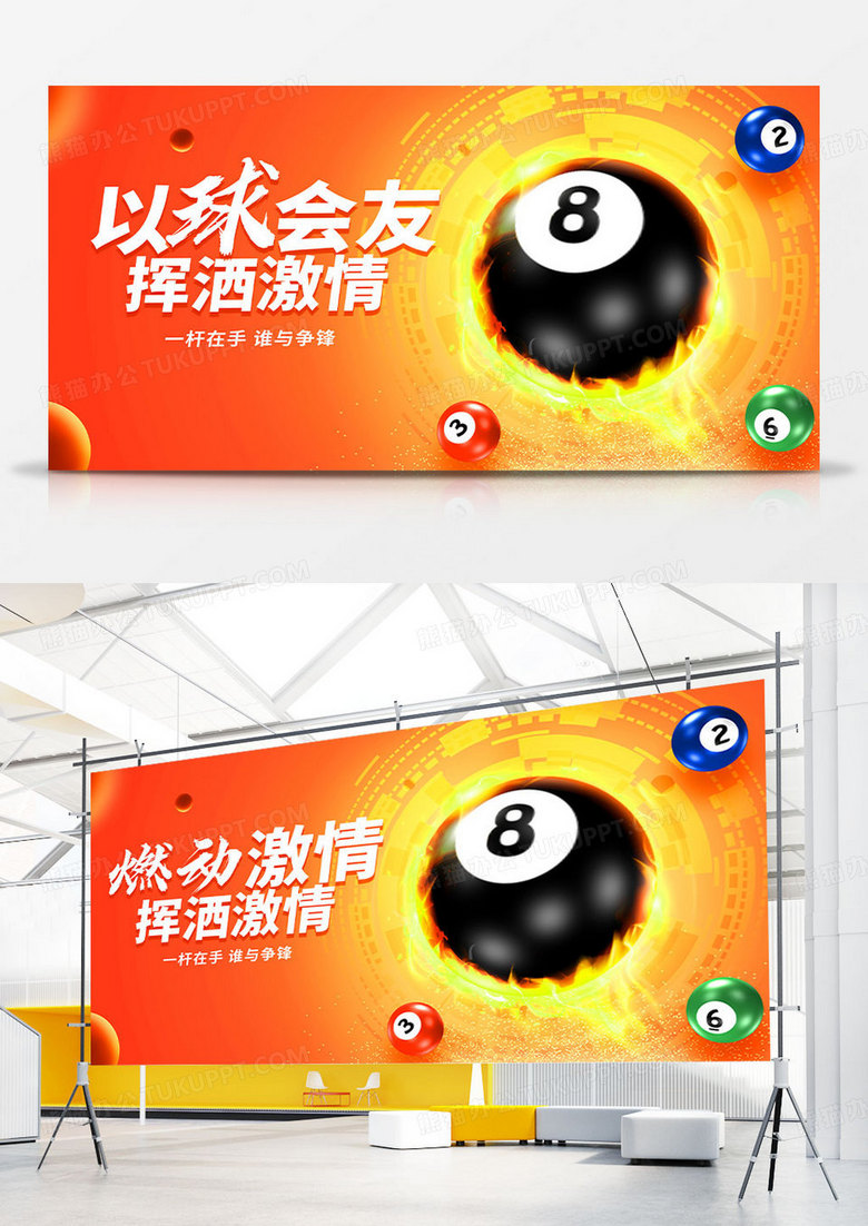 红色大气台球比赛宣传展板设计台球桌球