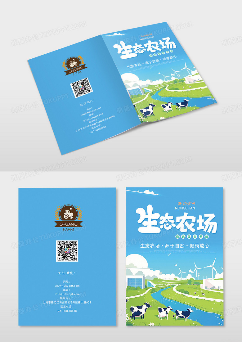 蓝色插画时尚卡通生态农场农产品画册封面