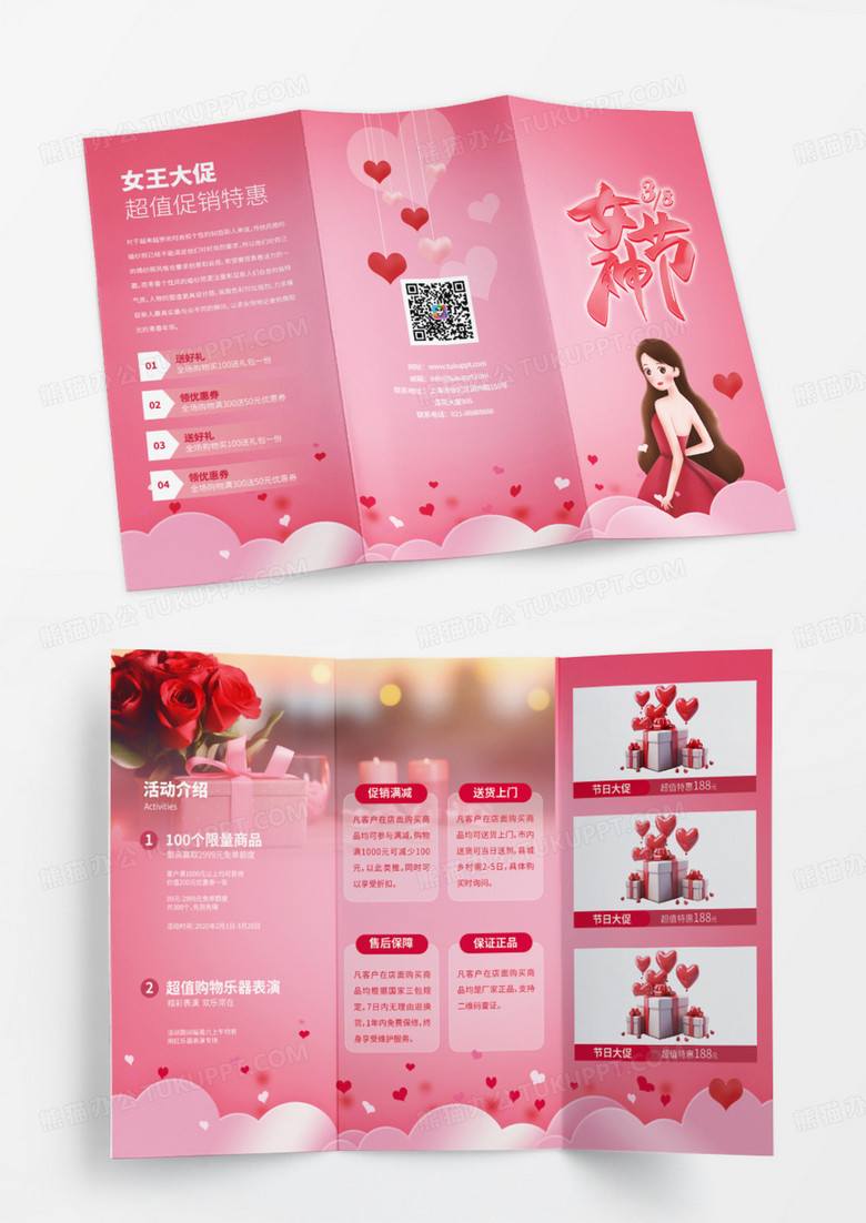 大气雅致女王节女生节促销三折页