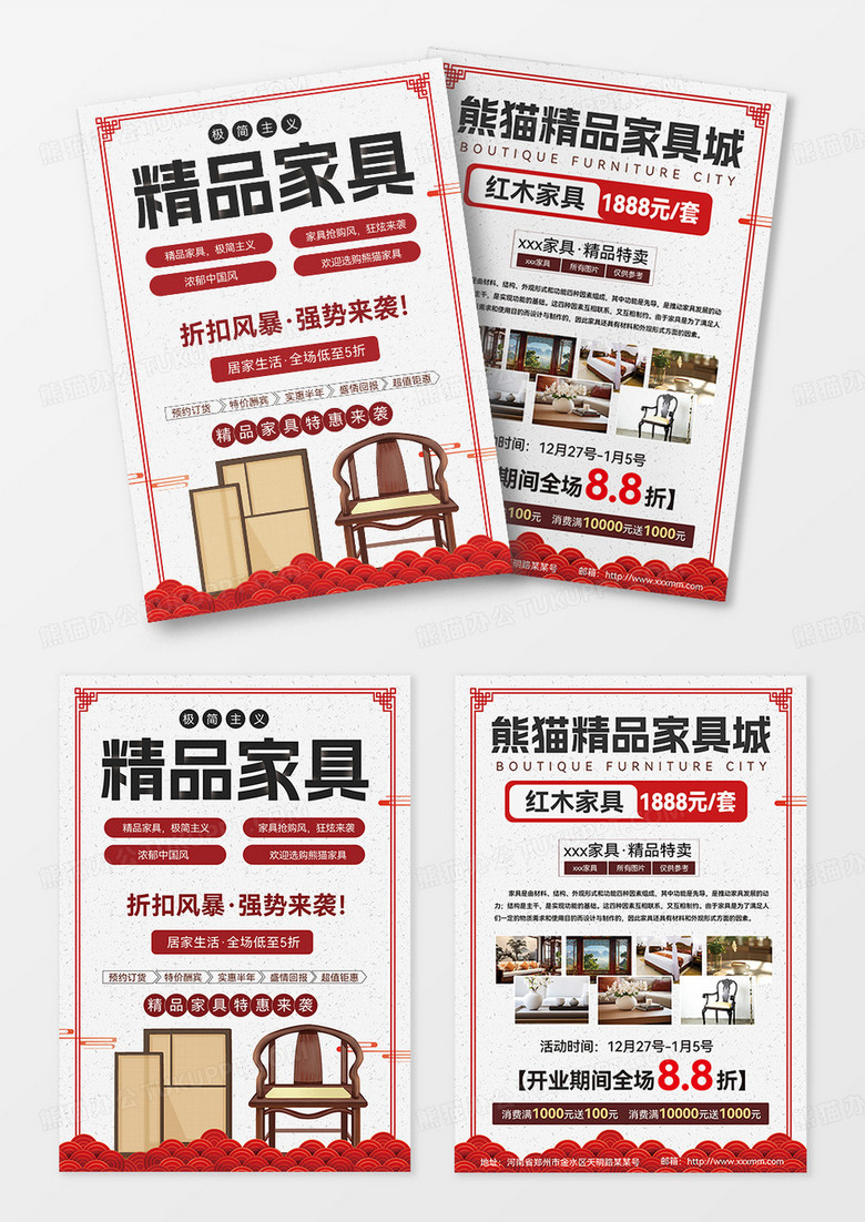红色国风精品家具限时折扣宣传单
