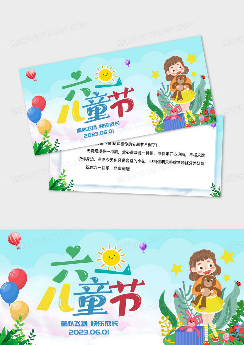 蓝色卡通六一61儿童节梦幻童年贺卡