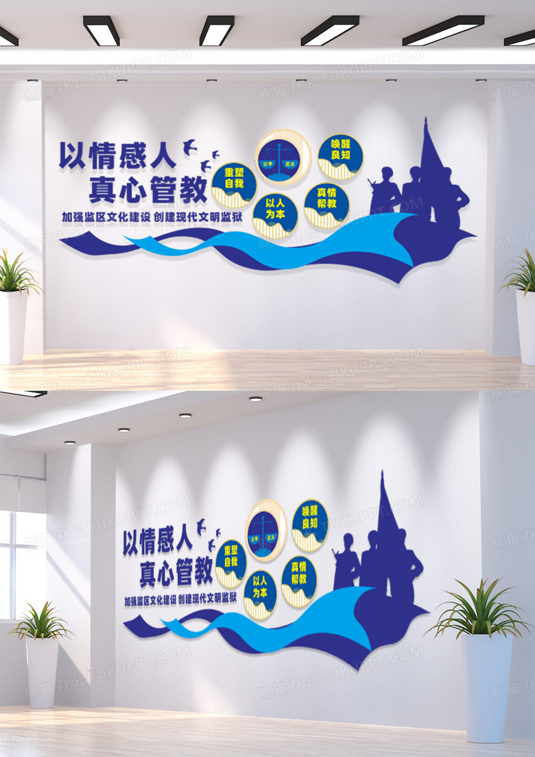 蓝色所监狱标语矫正管理服务中心看守所监狱文化墙