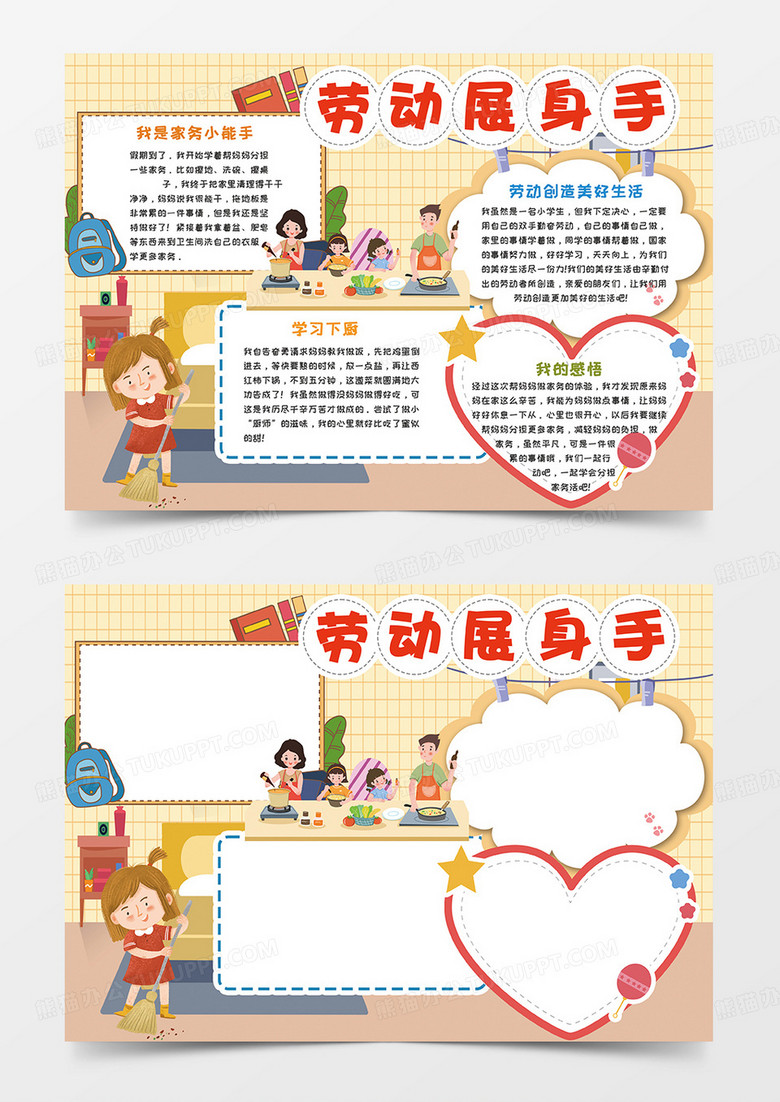 橙色清新简约劳动展身手小报手抄报