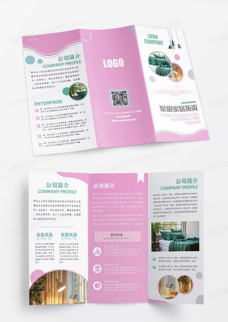 粉绿简约时尚精致家居家具折页折页