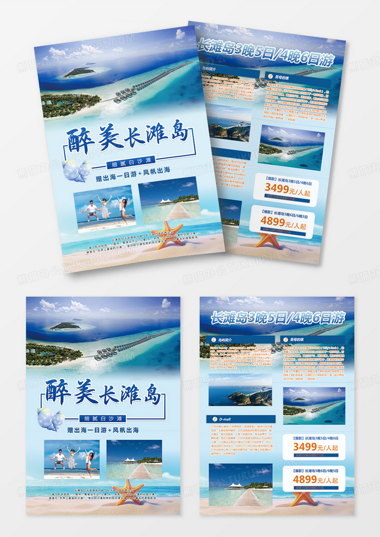 长滩岛旅游宣传DM单页设计