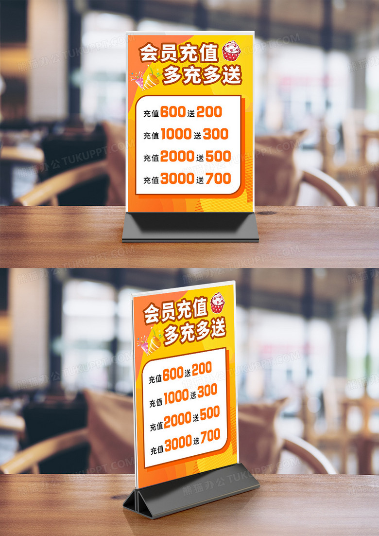 橙色卡通会员充值提示拍桌牌