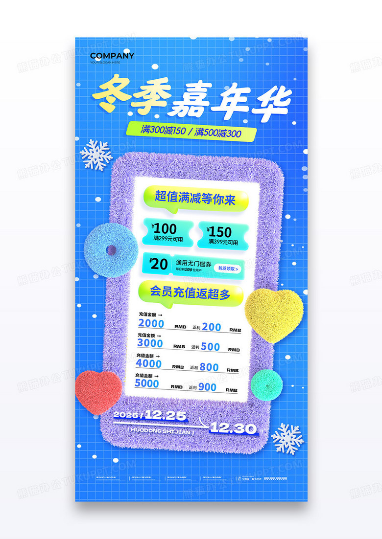 蓝色毛绒风冬季冬日嘉年华活动促销海报