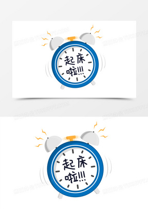 卡通起床图片素材