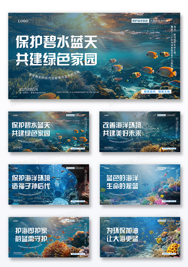 蓝色简洁保护大海环保保护海洋宣传展板组合