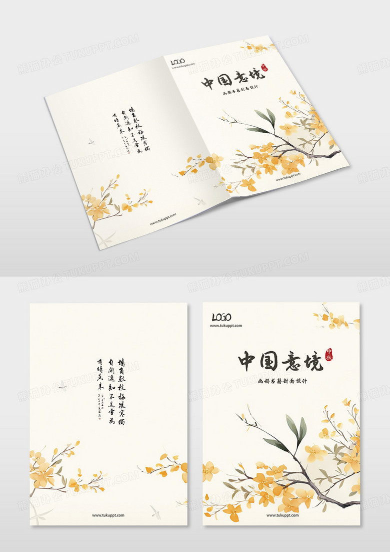 黄色国风中国意境宣传手册封面