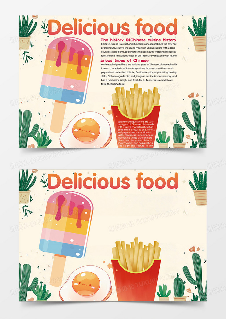 美食美味可爱插画卡通手绘手抄报