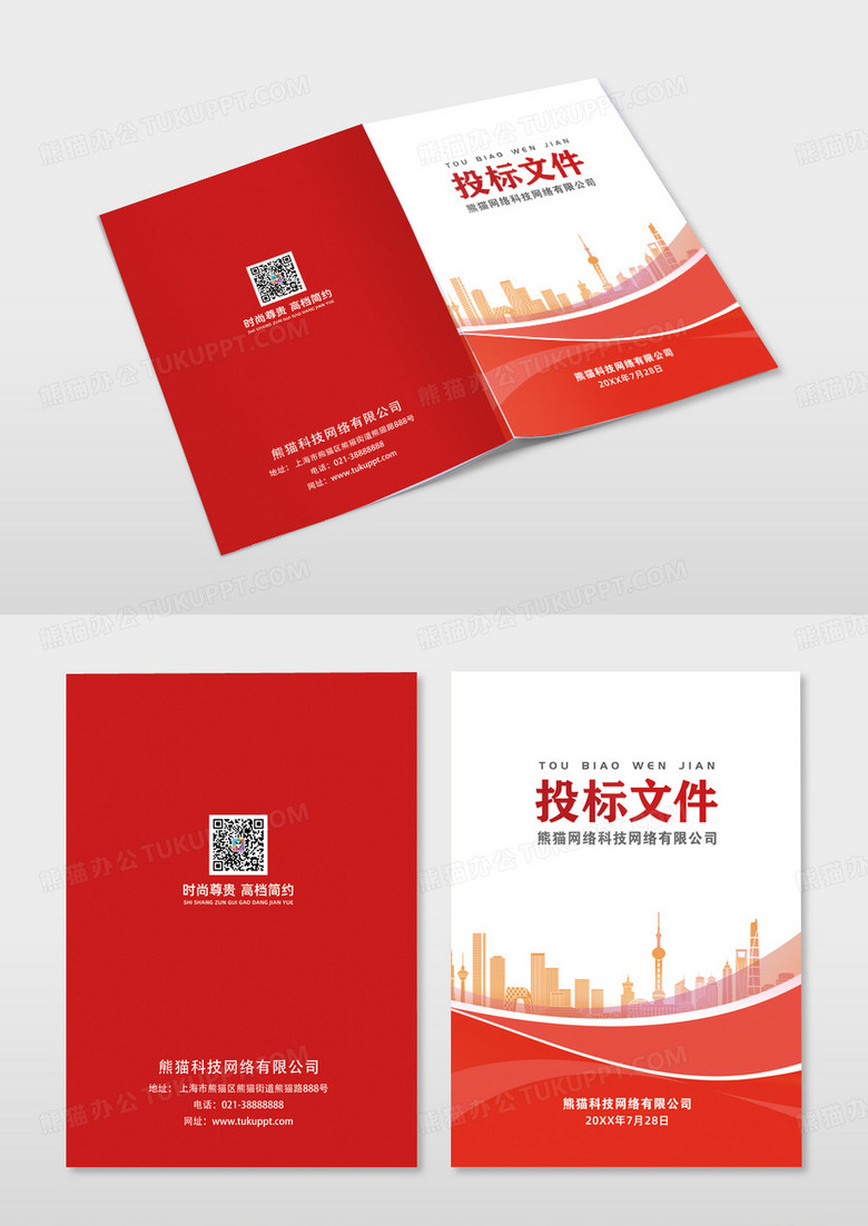 红色简约投标文件封面招标文件常规企业招标文件