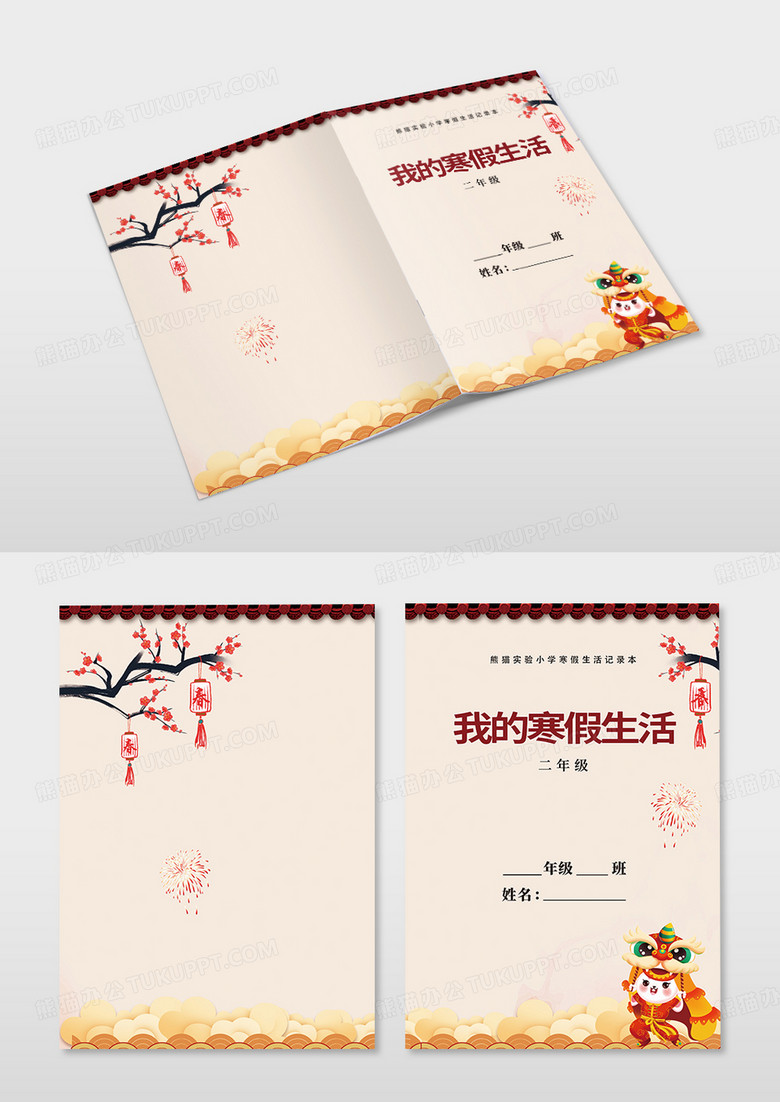 中国风我的寒假生活封面设计寒假作业寒假作业封面