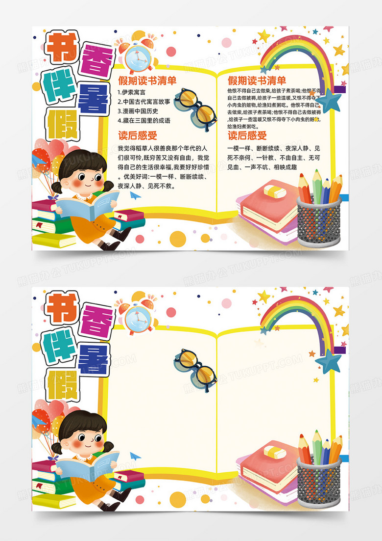 书香伴暑假快乐暑假夏天读书手抄报可爱插画