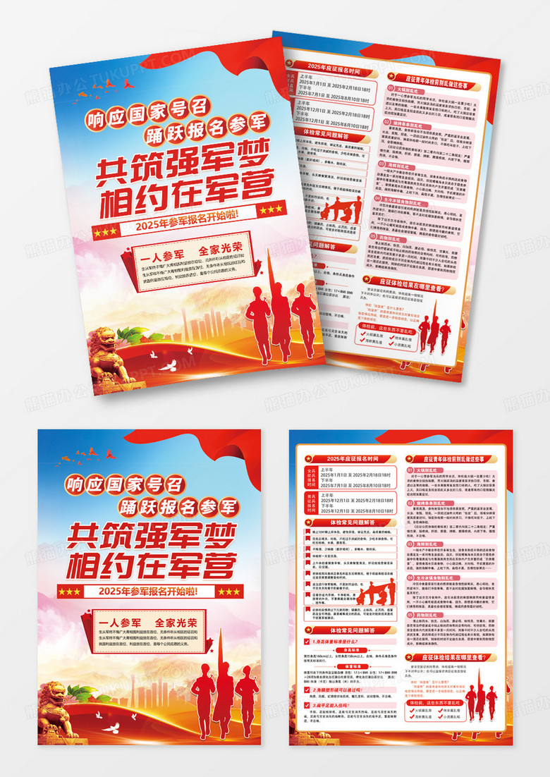 红色大气建军简洁风2025征兵响应号召参军入伍宣传单