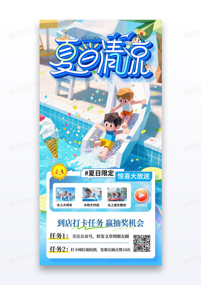蓝色插画夏日清凉水上乐园娱乐活动宣传海报