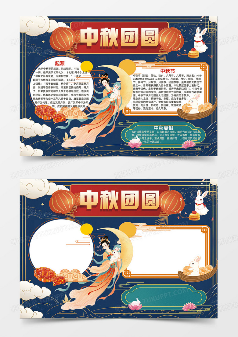 蓝色背景中秋团圆传统节日手抄报