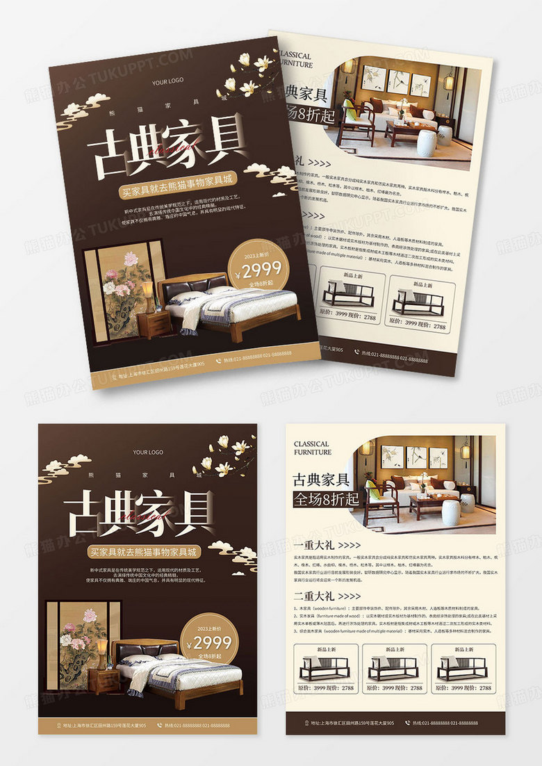 创意新中式古典家具家居宣传单页
