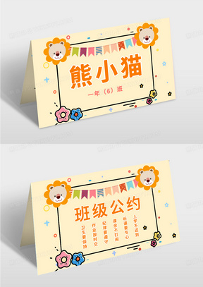 姓名牌设计素材模板下载_熊猫办公