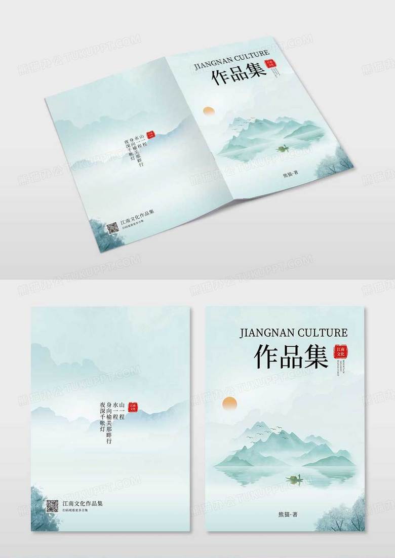 蓝色山水江南文化作品集书籍封面设计画册封面