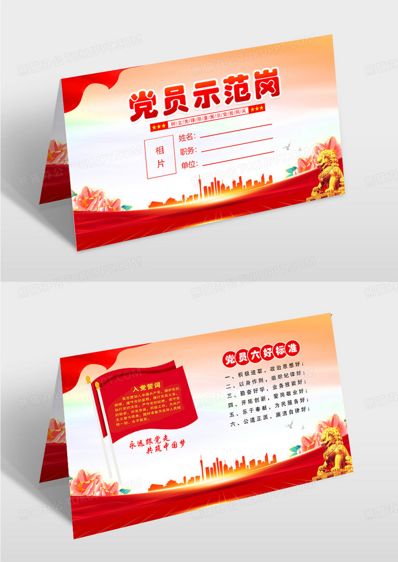 红色党建党员示范岗桌牌台签