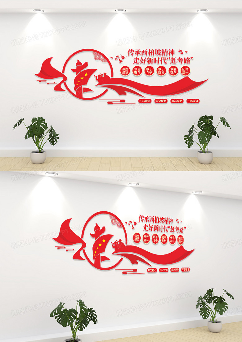 红色西柏坡精神文化墙红色精神文化墙