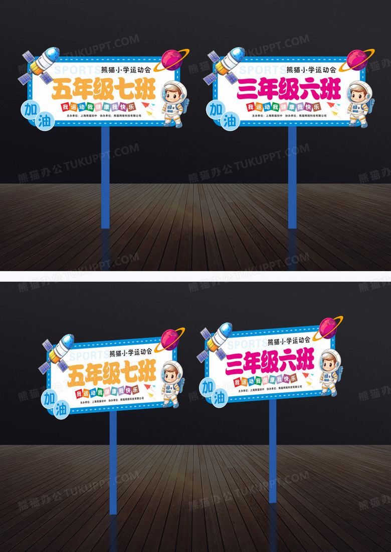 插画风宇宙元素体育运动会班会牌手举牌体育运动会班牌