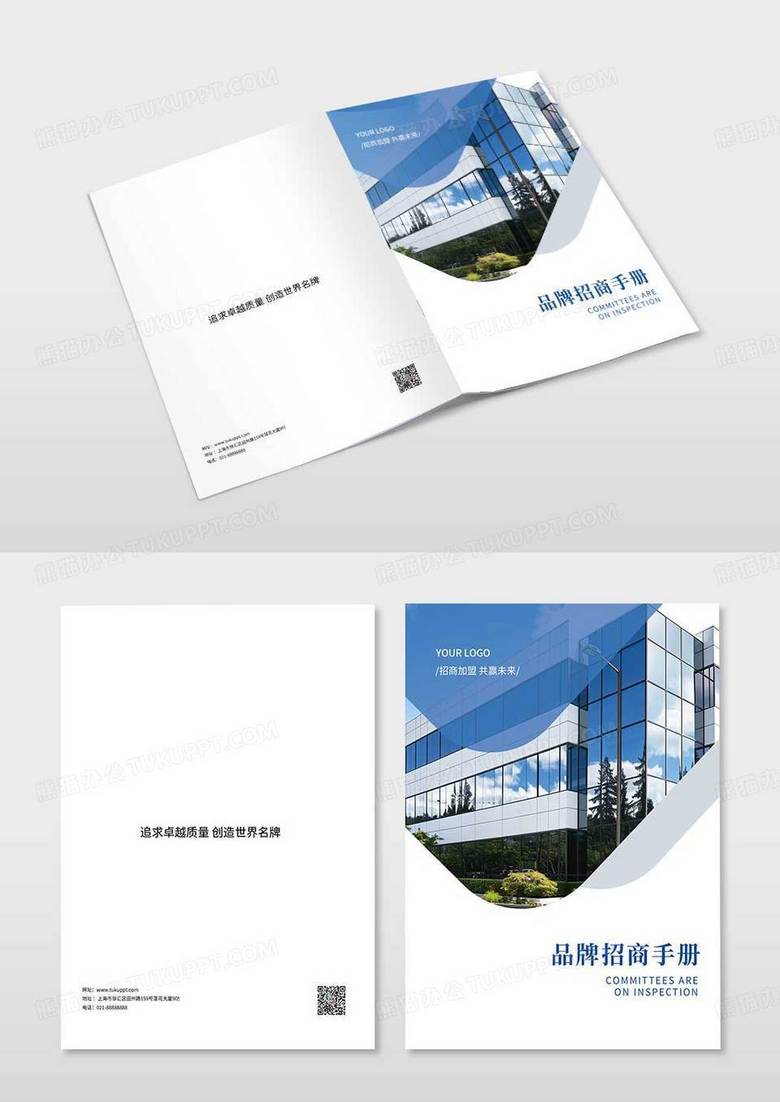 蓝色品牌招商手册画册封面企业画册封面设计